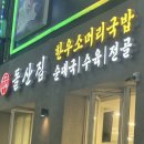 돌산국밥 | 상무지구 국밥 돌산집 내돈내산 솔직후기