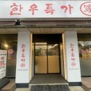 한우특가 신내점 이미지