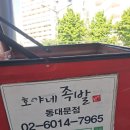 호야네족발 - 동대문구 전농로 189 | 호야네족발
