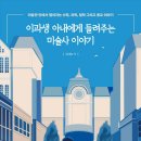그린미술사 이미지