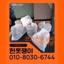 세븐일레븐 구미여헌점 | 구미헌옷방문수거 헌옷수거 당일 정리해본 후기