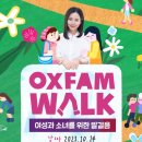 (주)옥스팜 이미지