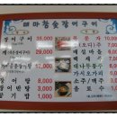 통영장어숯불구이 이미지
