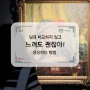 조금느려도괜찮아 | 느려도 괜찮아! 나를 성장시키는 루틴, 남과 비교하지 않고 성장하는 방법