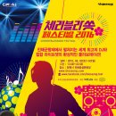 체리블라