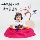 동탄첫돌사진 첫돌한복사진 잘 찍는 추억을담다 동탄가족사진 후기