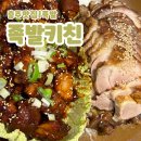 충주맛집 | 야식이 먹고 싶어서 방문한 &#34;족발키친&#34; 내돈내산 솔직후기