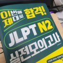 청해PC | 맛있는 일본어 서포터즈, JLPT N2 일본어 회화 인강 학습 후기 2주차 문법중심 정리