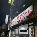 봉삼겹구이
