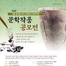 제3회 서울 암사동 유적 세계유산 등재기원 문학작품 공모 - 8월 9일까지 이미지