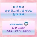 테크노대덕공인중개사사무소 이미지