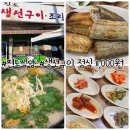 진도식당 | 파주 생선구이 맛집, 진도식당 내돈내산