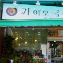 구산역2번출구 (우리은행) 네이버블로그