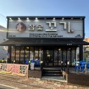 신평점참숯꼬기