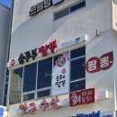 양양순두부짬뽕 | 강원도 양양 양양순두부짬뽕 차돌순두부짬뽕 감자만두 내돈내산 아쉬운 솔직 후기