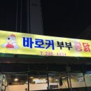 바로커통닭 이미지