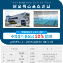 해오름스포츠센터 수영장 이미지