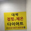 빼자점핑다이어트 | 블로그 보고 갔는데, 이건 진짜 찐이었음! – 점핑다이어트 후기🔥