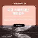 스마트방재기술 이미지