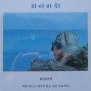 송추회 제주나들이 마지막편 (6) 유리의성, 애월해변, 도두봉 이미지