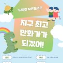 두맹이작은도서관 작가와 함께하는 프로그램 접수 이미지