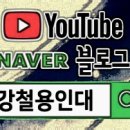 강철 용인대 태권도장 이미지