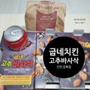 굽네치킨강화 이미지