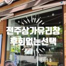 전주유리창청소 신시가지 역전 우동 청소 후기