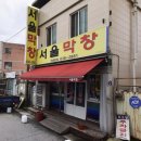6 | 경북 영주 휴천동 맛집 영주역 술집 추천 서울막창 솔직후기
