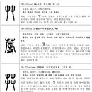 ﻿﻿서영근 교수의 한자의 이해 연재[4] “漢字야, 놀자!” (012~﻿016) 이미지