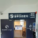 블루닷라운지독서실 이미지