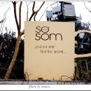카페 소솜