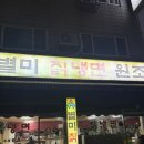 별미칡냉면 | 사계절 맛있는 부평구 갈산동 맛집 원조 별미 칡냉면 내돈내산 후기