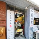 지산19길-1 | ㅣ 대구 수성구청역 추어탕 맛집 ㅣ 건강 보양식 추천, 정성 가득 추어탕 한그릇: [청밭추어탕 수성...