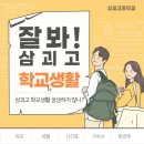 삼괴고등학교 이미지