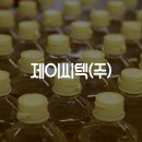 제이씨텍(주)