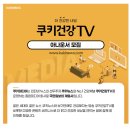 [쿠키건강TV] 아나운서 모집 (국민일보 계열사) 이미지