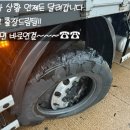 홍성대형타이어출장빵구