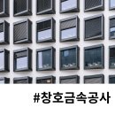 (주)하나금속창호