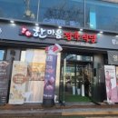 한결같은마음으로정육식당 이미지