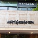 미트제네레이션