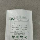 방학365약국 이미지