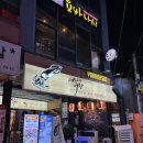 [동성로 횟집] 대구종로 대방어맛집 “어랑어랑” 내돈내산 후기(산낙지 서비스)