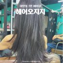 자연 + 인간 + | 대연동미용실 | <헤어오지지> 데일리 드라이 잘하는 1인샵 후기