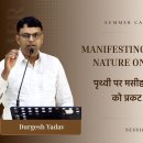 Manifesting Christ’s nature on Earth | पृथ्वी पर मसीह के स्वभाव को प्रकट कर 이미지