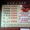 갓바위약초탕