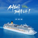 대산항해상교통관제센터 | 서산시, 국내 최초 오버나잇 일정 서산 모항 국제 크루즈선 운항