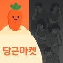 제이부동산중개 | 믿고 맡긴 당근, 결국 상처만 남겼다