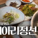 아리아리정선 주엽점 이미지