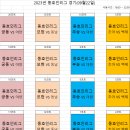 9월 22일(금) 주말리그 준결승전 일정 및 코트 배정 이미지